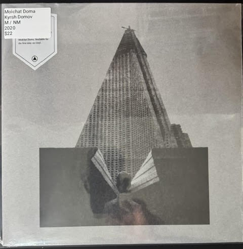 Молчат Дома = Molchat Doma – С Крыш Наших Домов = S Krysh Nashikh Domov (Vinyl LP, 2020, Sacred Bones Records SBR-3036)